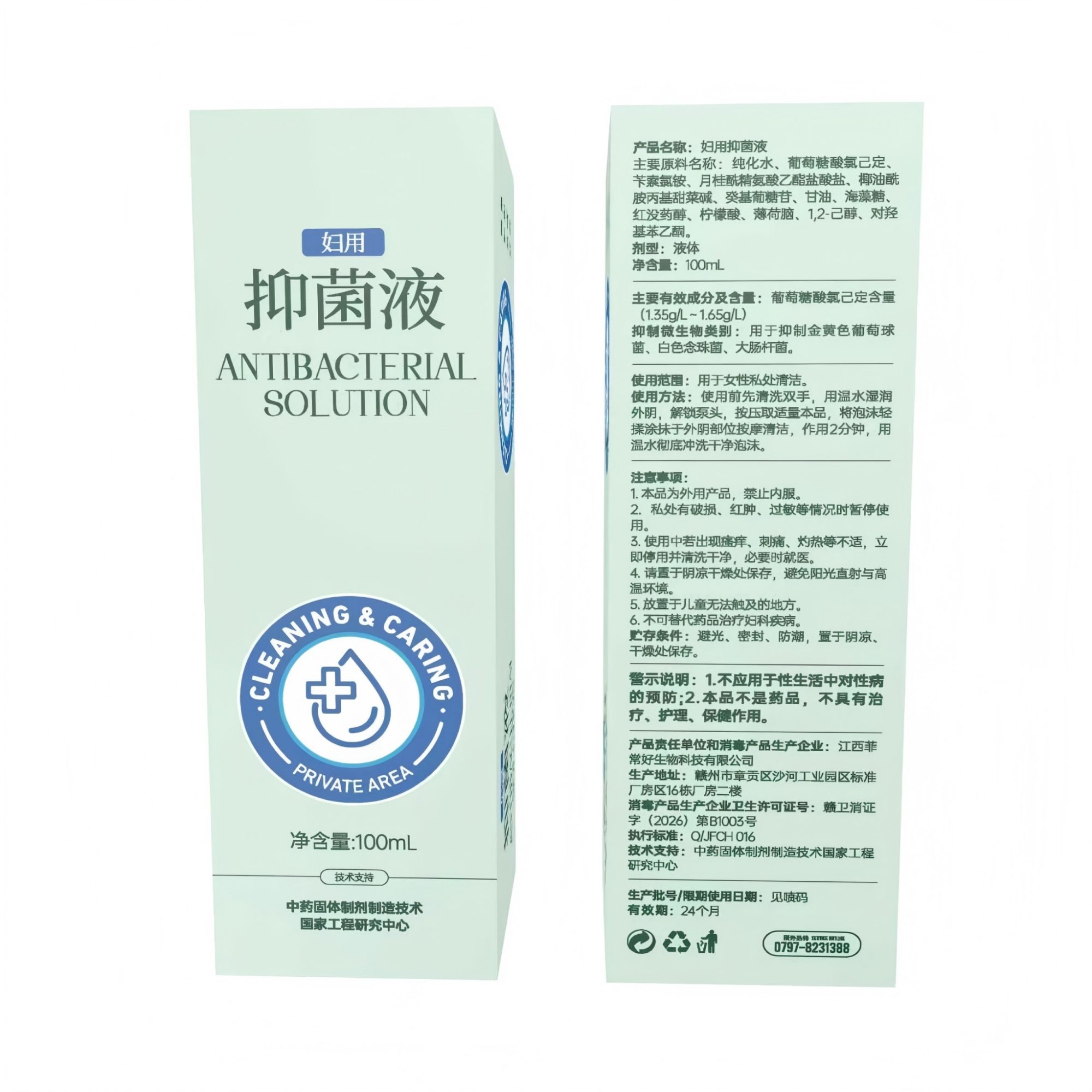妇用抑菌液a