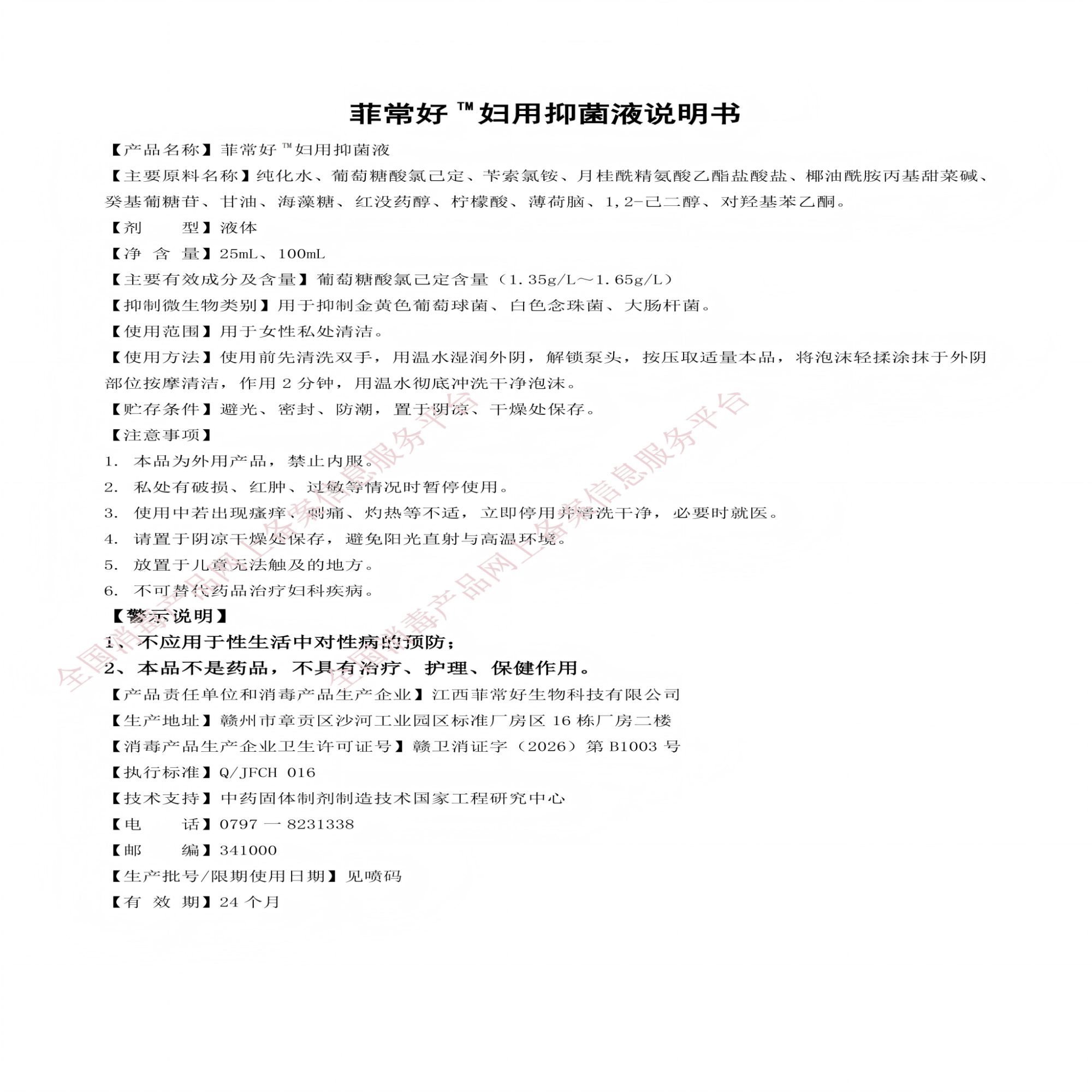 妇用抑菌液说明书