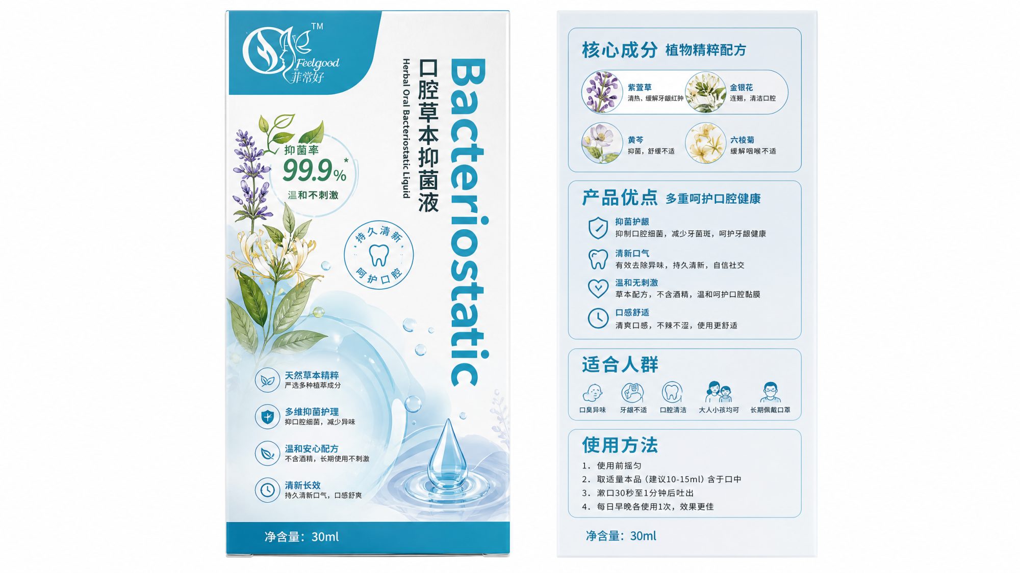 口腔抑菌液2