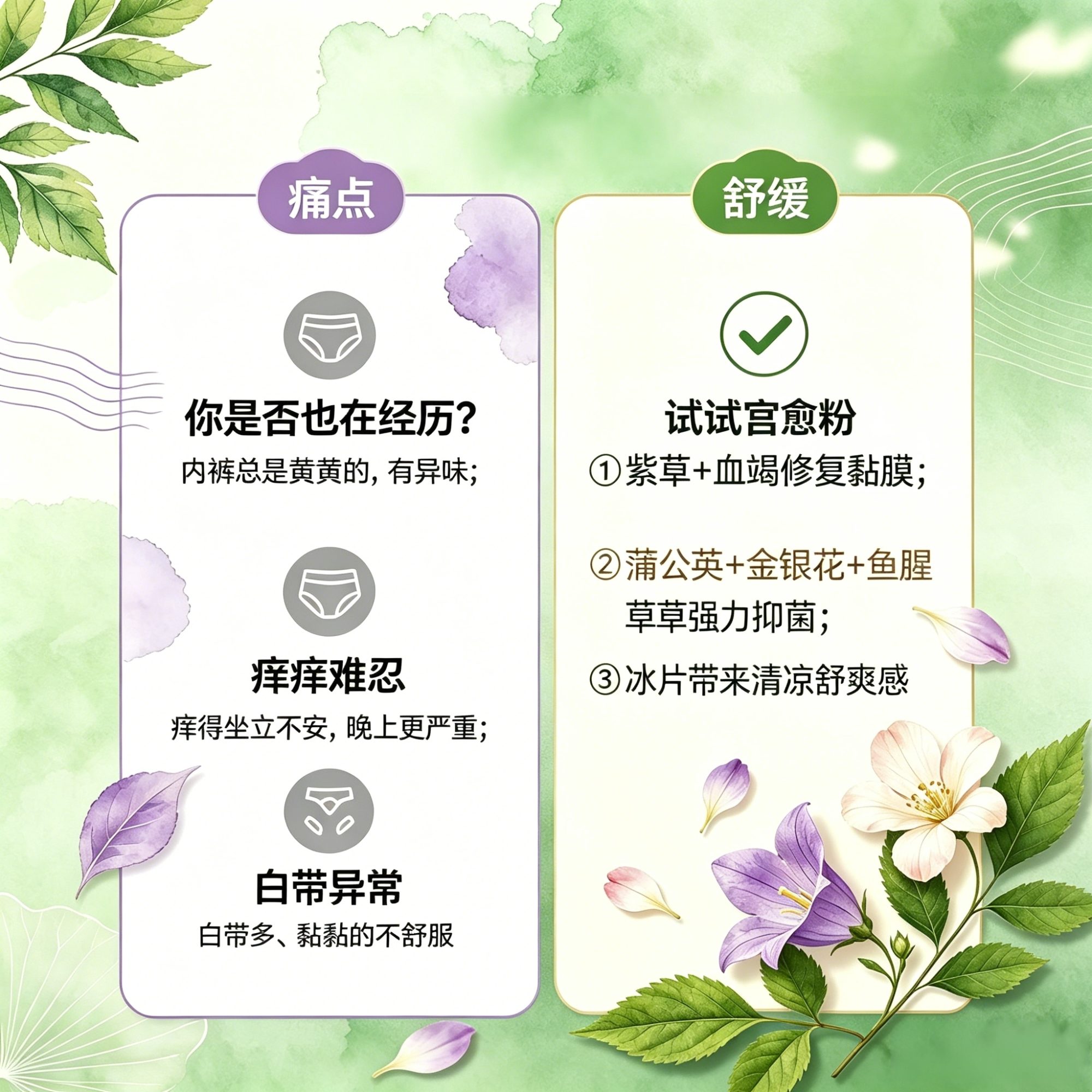 女性抑菌粉2
