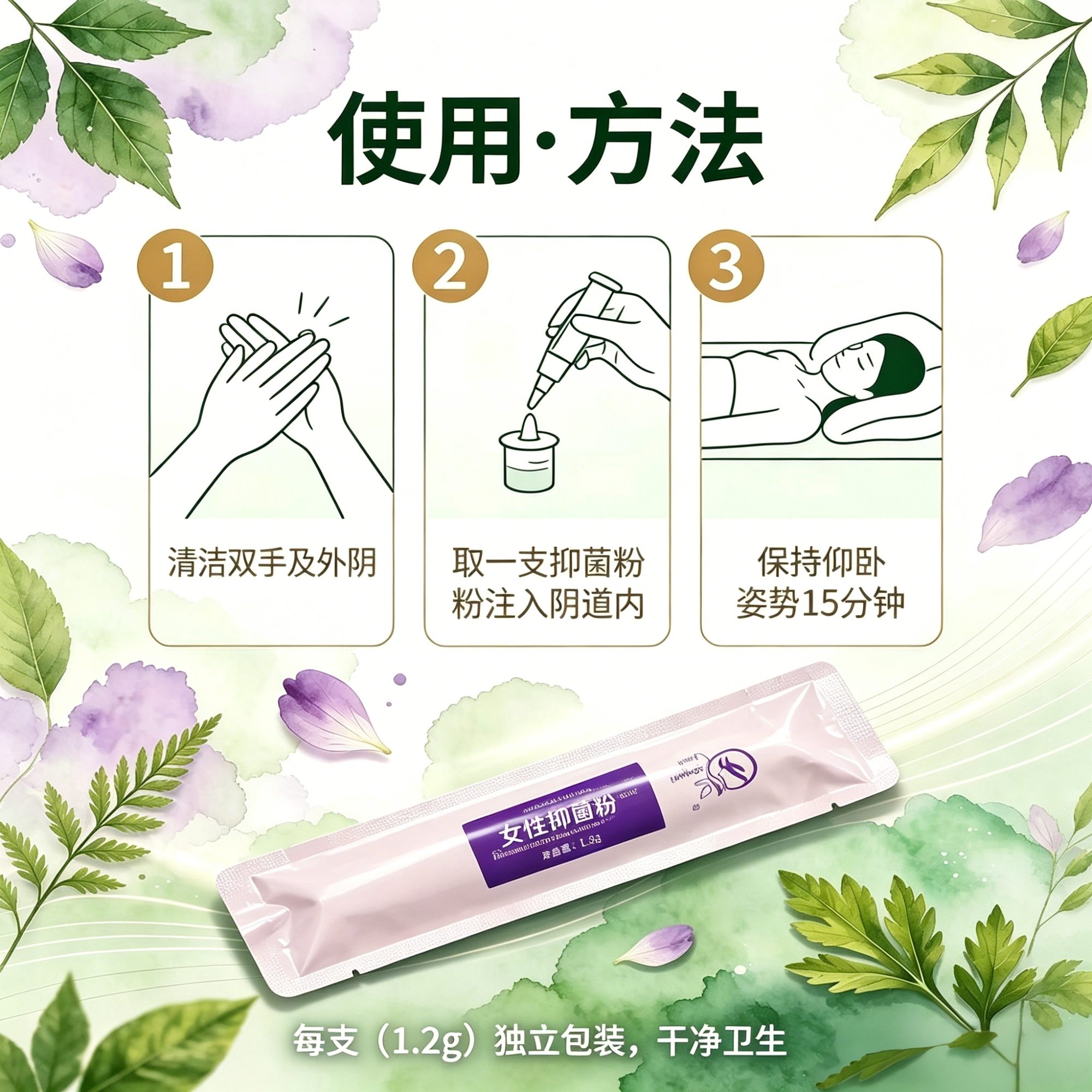 女性抑菌粉3
