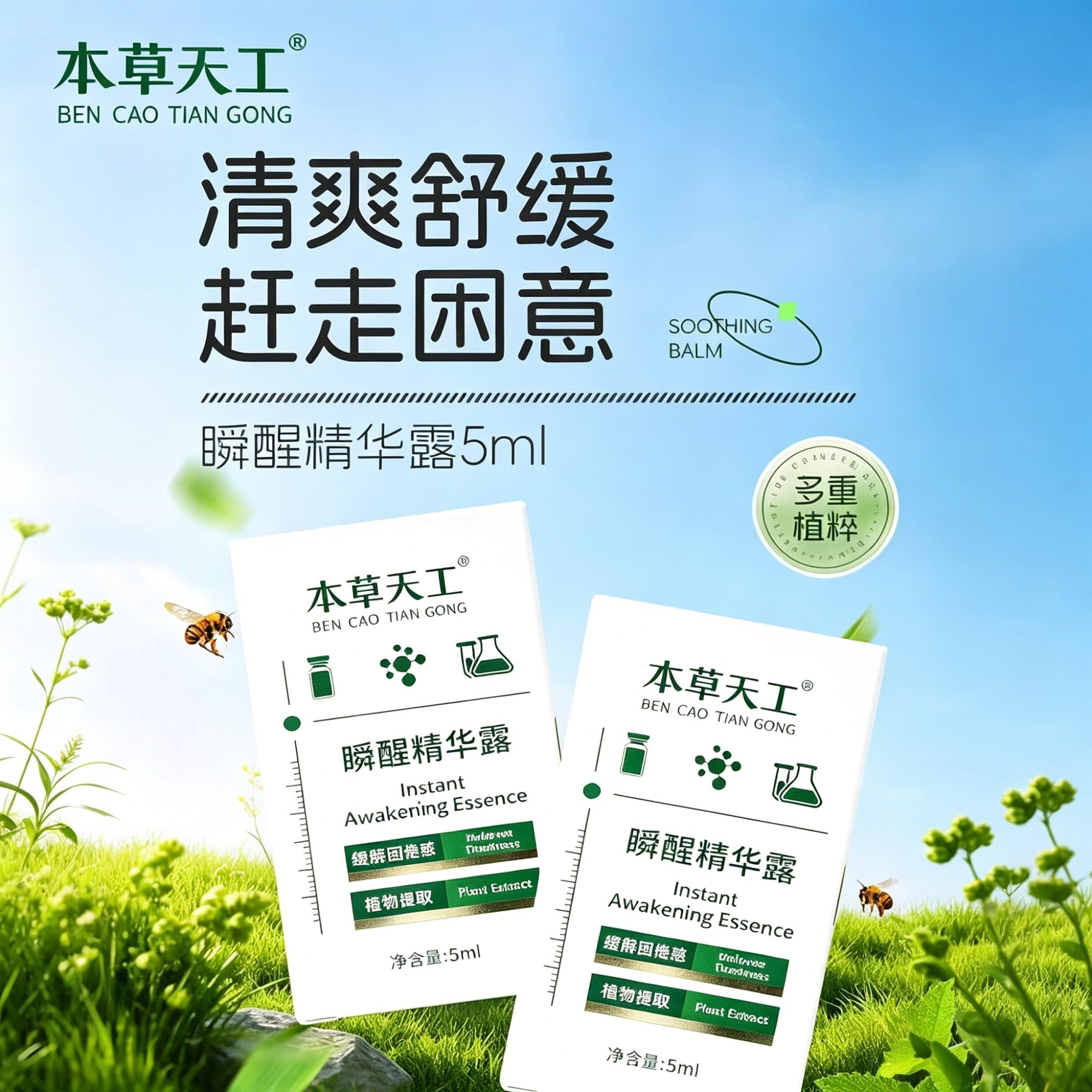 瞬醒精华露03